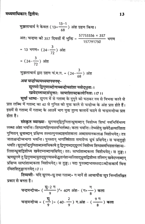 Laghumanas (Siddhantajyotish)